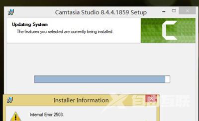 Camtasia Studio软件无法安装提示Intemal Error 2503怎么办