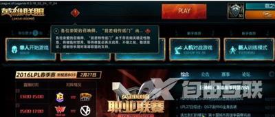 英雄联盟LOL进入游戏大厅后变成空白页面怎么办