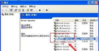 WinXP系统打印时提示spoolsv.exe应用程序错误的解决办法