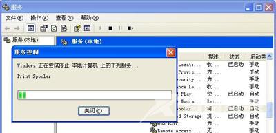 WinXP系统打印时提示spoolsv.exe应用程序错误的解决办法
