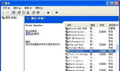 WinXP系统打印时提示spoolsv.exe应用程序错误的解决办法