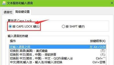 Win10键盘CapsLock按键不能切换英文大小写的解决办法