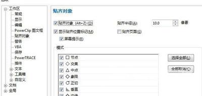 Win7系统电脑运行CorelDRAW软件后变得很卡的优化教程