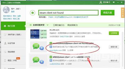 Win7系统电脑提示steam client not found怎么办