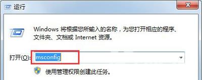 Win7系统开机慢怎么办 电脑加快开机速度教程