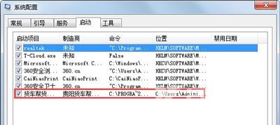 Win7系统开机慢怎么办 电脑加快开机速度教程