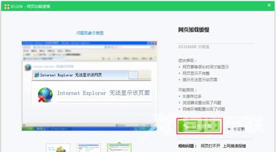 Win7系统IE浏览器显示Internet explorer无法显示该页面怎么办