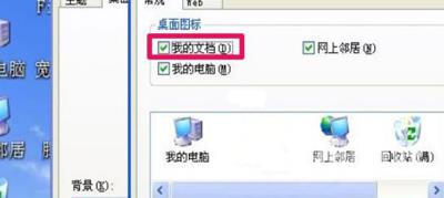 WinXP系统电脑桌面我的文档图标消失的恢复教程