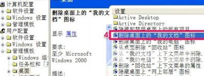 WinXP系统电脑桌面我的文档图标消失的恢复教程