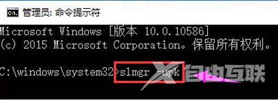 重装Win10系统后无法激活提示错误代码0x803f7001的解决办法