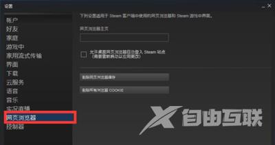 steam客户端登录后提示错误代码103的解决方法