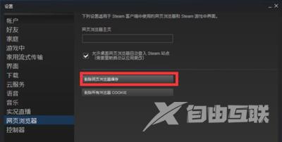 steam客户端登录后提示错误代码103的解决方法