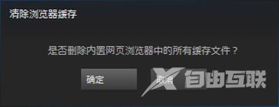 steam客户端登录后提示错误代码103的解决方法