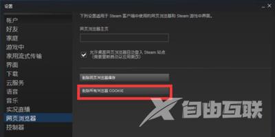 steam客户端登录后提示错误代码103的解决方法