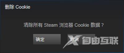 steam客户端登录后提示错误代码103的解决方法