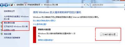 Win7设置共享打印机提示0xc00006d9错误代码的解决方法