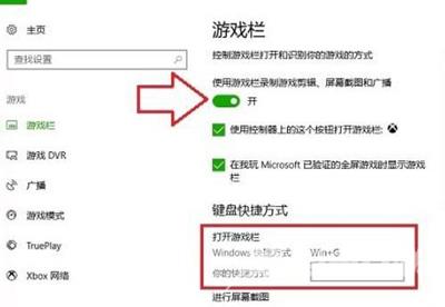 Win10系统怎么录屏 录屏快捷键无法使用的解决方法