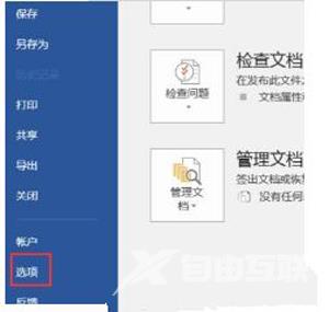 word文档修改后不能保存怎么办 word无法保存的解决方法