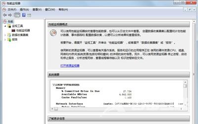 Win7系统性能监视器是什么 性能监视器的使用方法