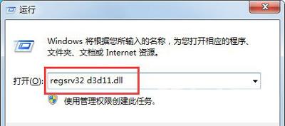 Win7系统电脑玩游戏提示丢失d3d11.dll文件的解决方法