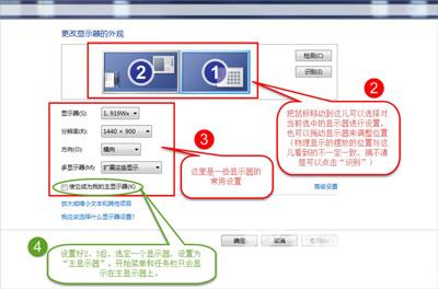 Win7系统电脑设置双显示器屏幕显示的操作方法