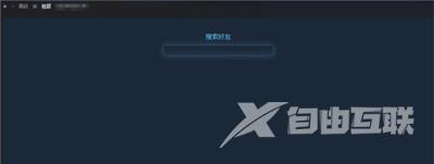 Win7系统电脑运行steam客户端时出现崩溃闪退的解决方法