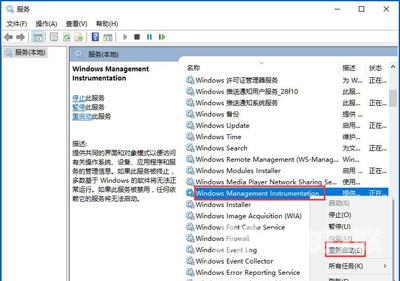 Win10系统Wmiprvse.exe占用大量CPU资源的解决方法