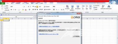 office2010密钥过期激活失败怎么办 office2010的激活方法