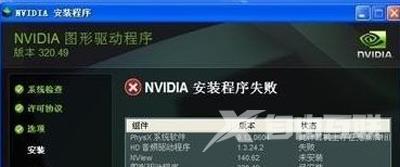 Win10系统英伟达显卡驱动安装失败怎么解决