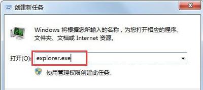 Win7开机黑屏提示explorer无法启动丢失uxtheme.dll的解决方法