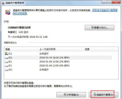 Win7怎么清理磁盘碎片 电脑磁盘碎片整理功能使用教程