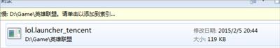 电脑运行LOL英雄联盟提示找不到launcher怎么办
