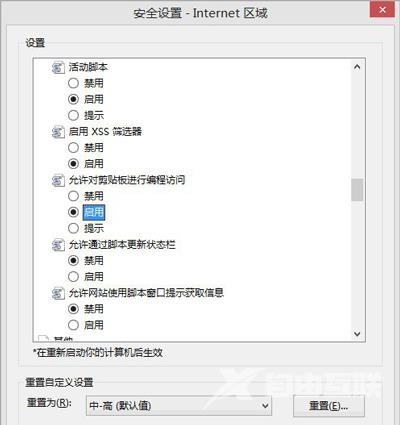 Win8系统IE浏览器总提示是否允许网页访问剪贴板的解决方法