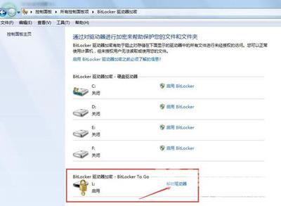 电脑系统取消磁盘bitlocker加密功能的解决方法