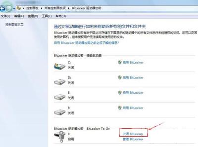 电脑系统取消磁盘bitlocker加密功能的解决方法