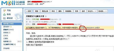 QQ邮箱邮件不显示图片怎么办 恢复邮件显示图片的解决方法