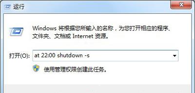 Win7系统电脑设置定时关机图文教程