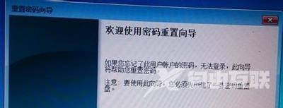 Win7系统电脑密码重置盘重设开机密码的操作方法