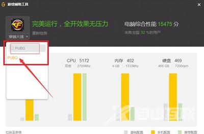 电脑检测配置是否能够运行绝地求生大逃杀游戏的方法