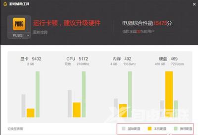 电脑检测配置是否能够运行绝地求生大逃杀游戏的方法