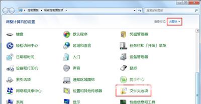 Win7系统电脑修改文件扩展名的方法