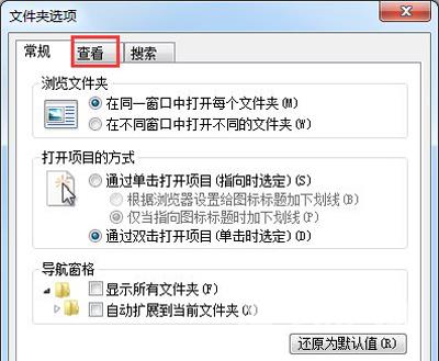 Win7系统电脑修改文件扩展名的方法