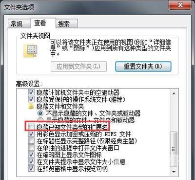 Win7系统电脑修改文件扩展名的方法