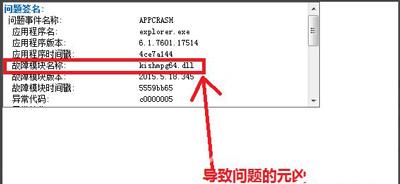 Win7系统总是提示windows资源管理器已停止工作怎么修复