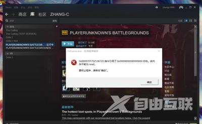 绝地求生提示tslgame.exe应用程序错误的解决方法