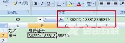 Excel表格输入身份证后几位变成0的解决方法