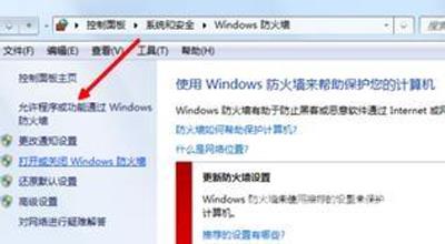 Win7运行程序软件被防火墙阻止的解除方法