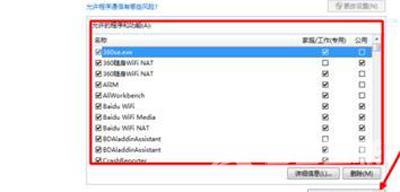 Win7运行程序软件被防火墙阻止的解除方法