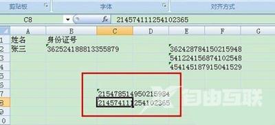Excel表格输入身份证后几位变成0的解决方法