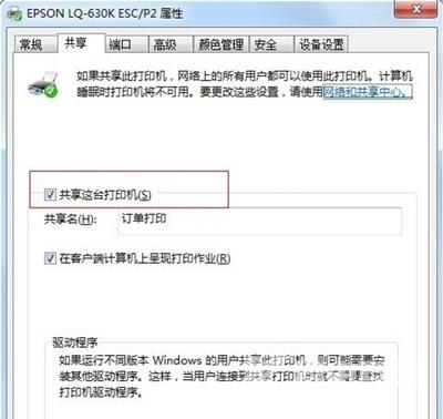 Win7打印机无法共享提示错误代码0x000006d9的解决方法